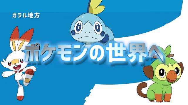 Pokémon ganha data